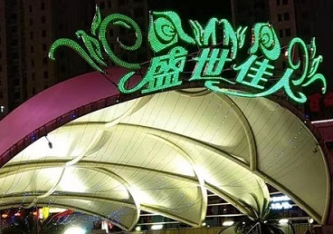 亳州那个真空ktv陪酒玩的开-英皇国际KTV消费价格点评